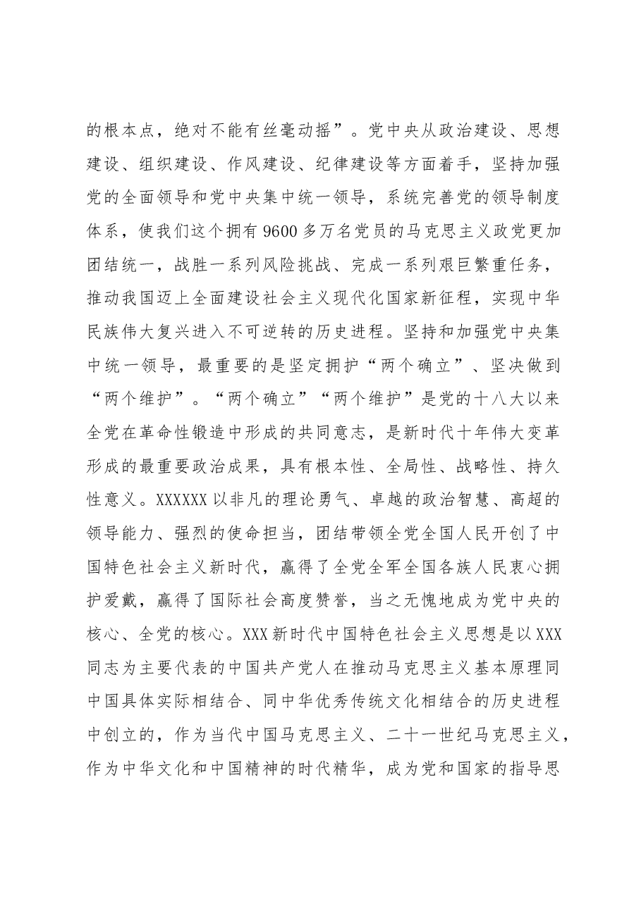 坚持和加强党中央集中统一领导.docx,第4页预览