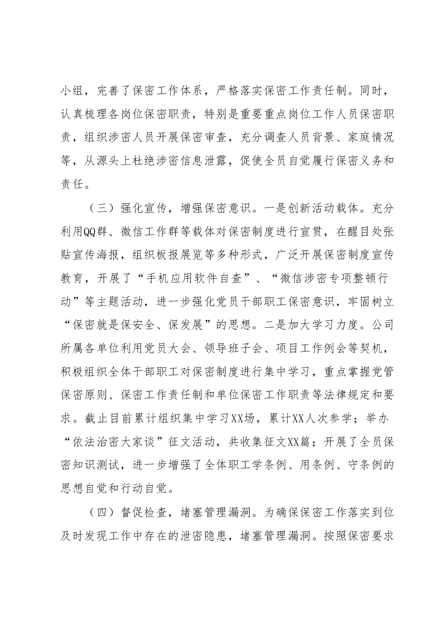 国企保密工作总结及下步工作计划.docx,第2页预览
