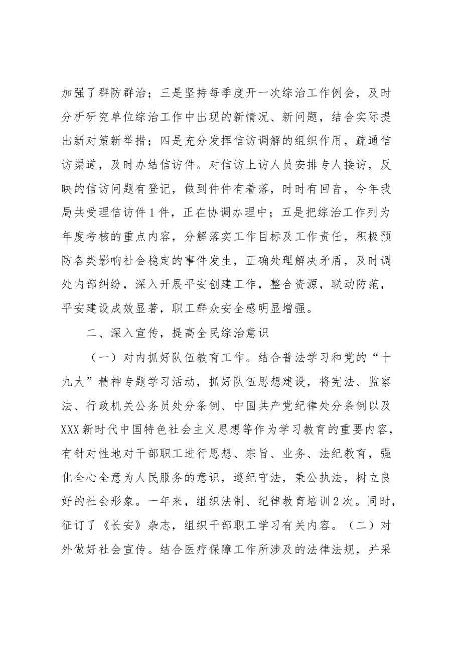 县医疗保障局2023年上半年综治工作总结.docx,第2页预览
