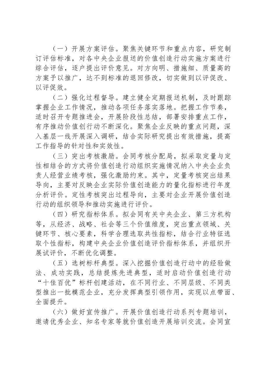 国有企业对标世界一流企业价值创造行动总结材料.docx,第3页预览