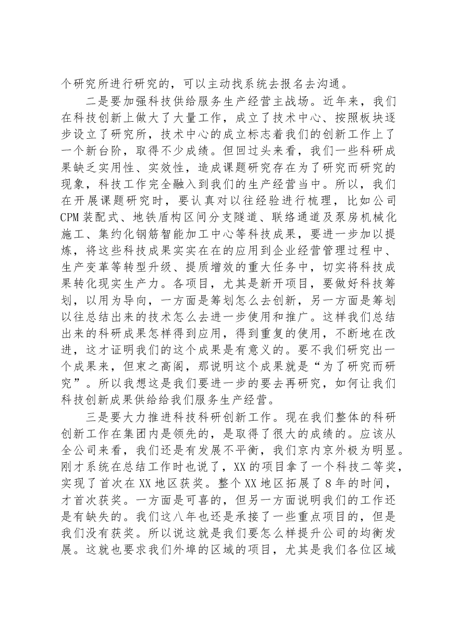 公司总经理在二季度科技质量系统工作会上的讲话.docx,第2页预览