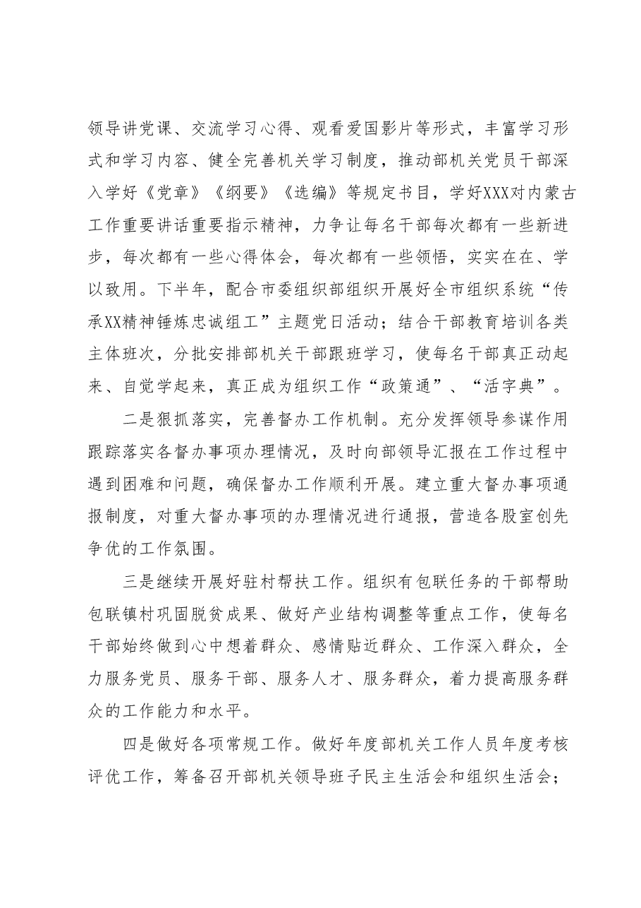 机关办公室2023年上半年工作总结和下半年工作计划.docx,第4页预览