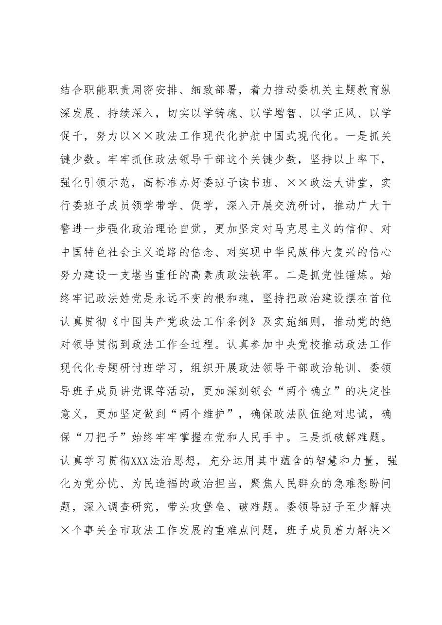 政法委机关主题教育开展情况汇报.docx,第3页预览