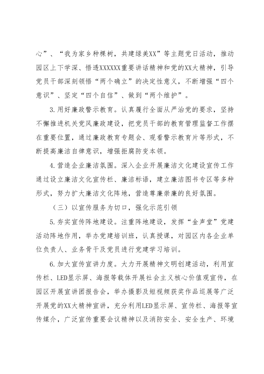 2023年上半年精神文明建设工作总结及下半年工作计划.docx,第2页预览