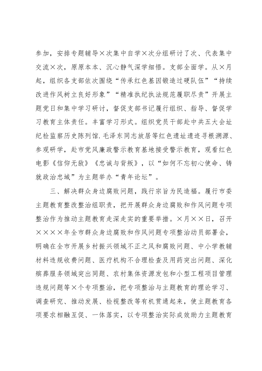 纪委关于2023年主题教育开展情况汇报.docx,第2页预览