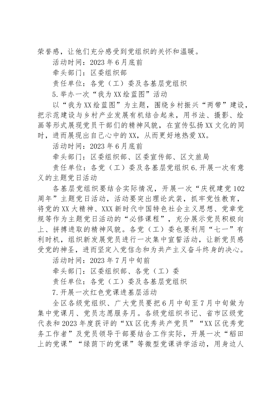 2023年度“七一”主题活动方案.docx,第3页预览
