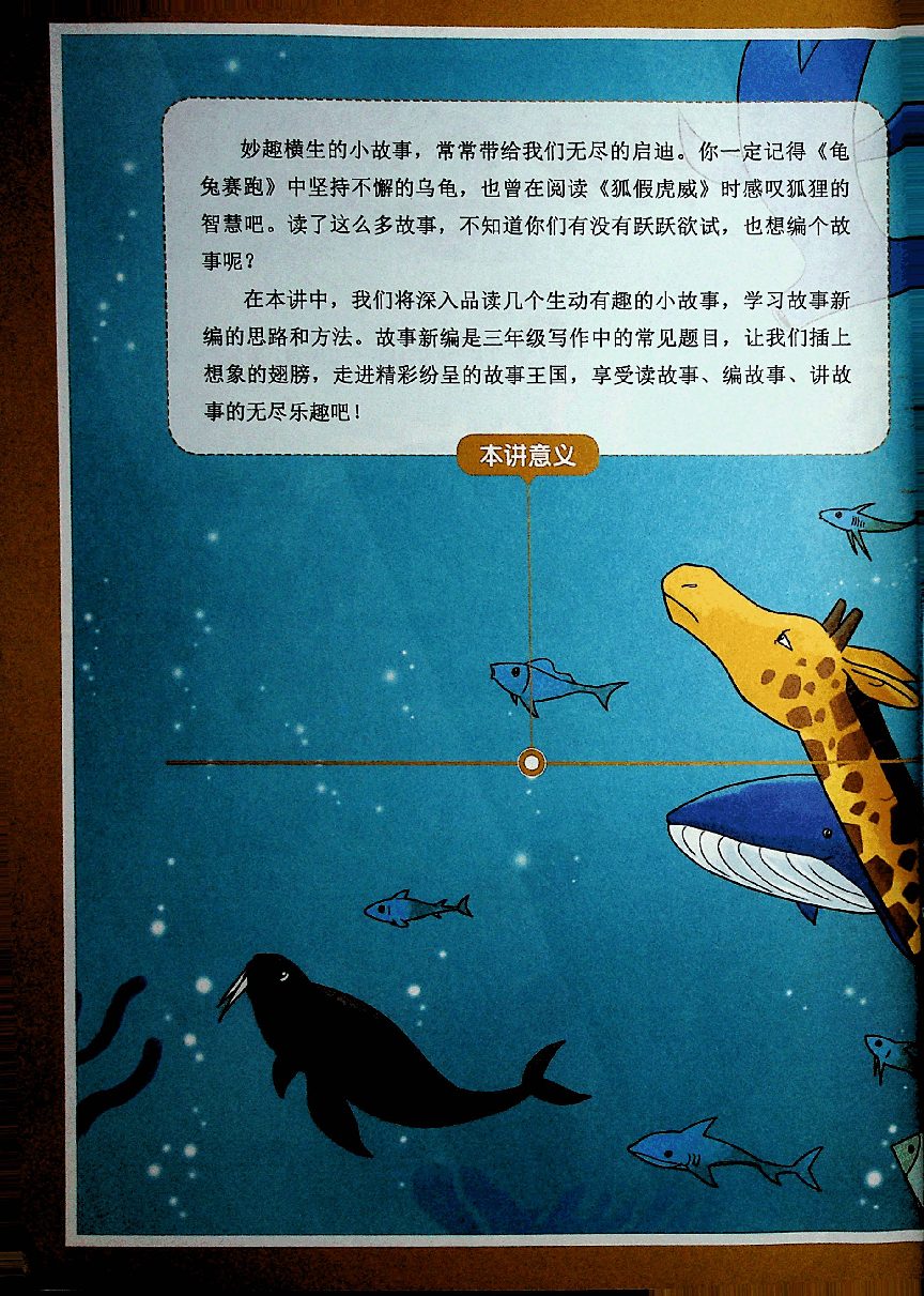 大语文三年级秋下教材.pdf,第3页预览