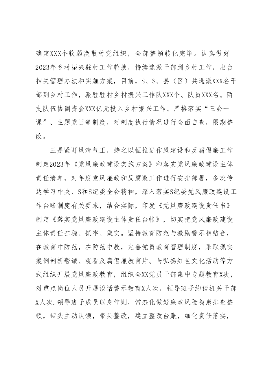 党员领导干部2023年上半年履行全面从严治党主体责任总结报告.docx,第3页预览