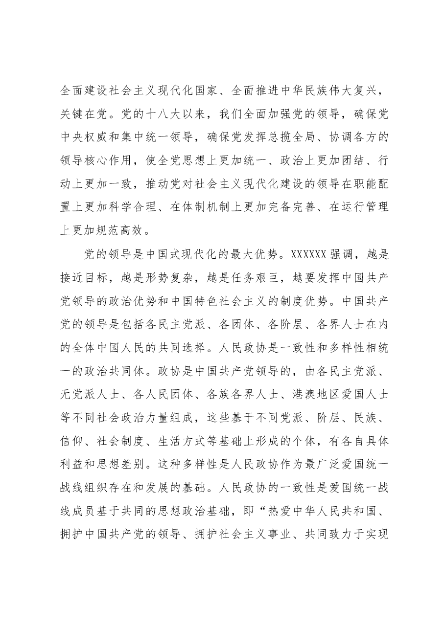 (2篇)政协委员、政法委专题读书班党课讲稿.docx,第3页预览