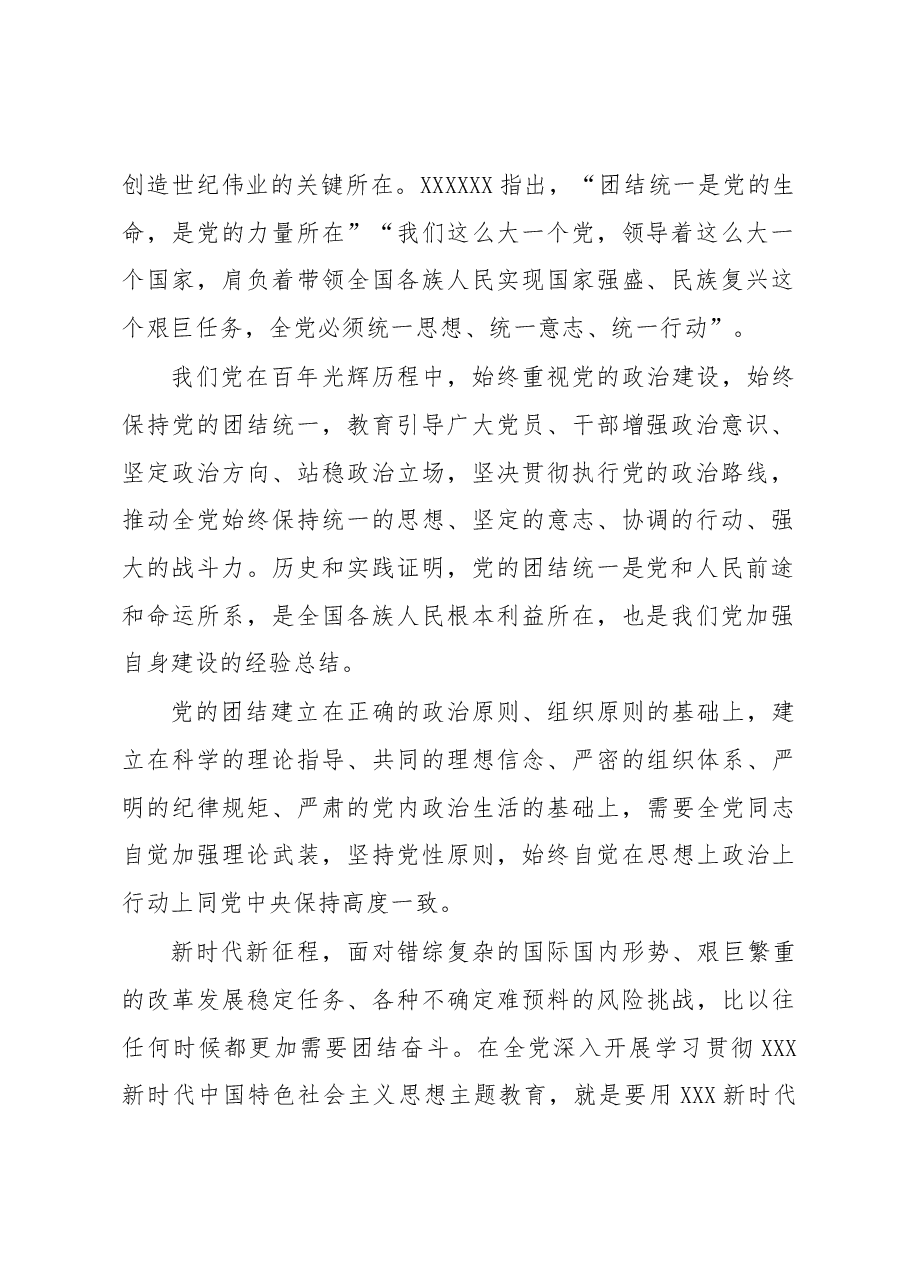 始终保持党的团结统一.docx,第2页预览
