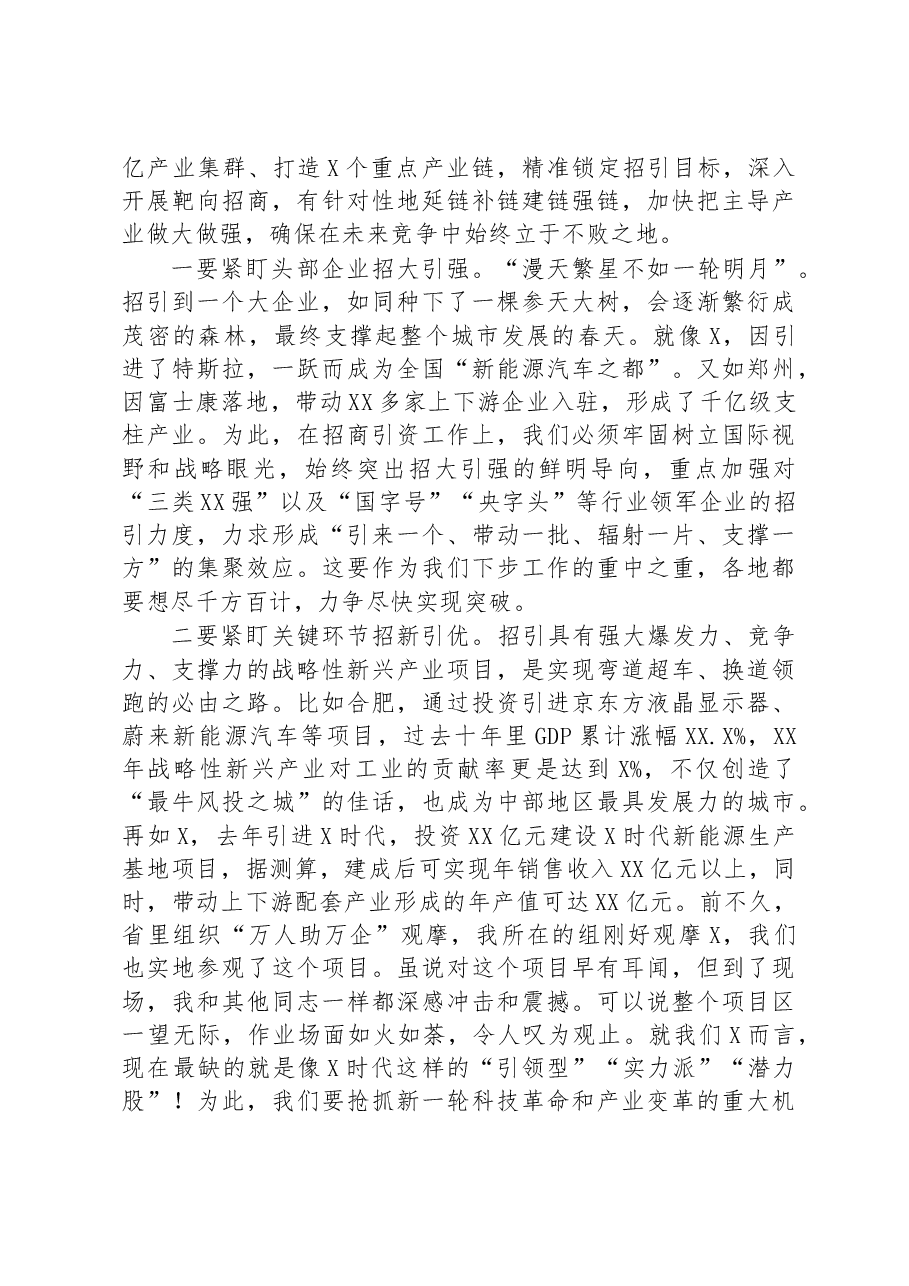 市长在首届世界博览会经贸洽谈暨项目签约和建设推进日活动上的讲话.docx,第2页预览