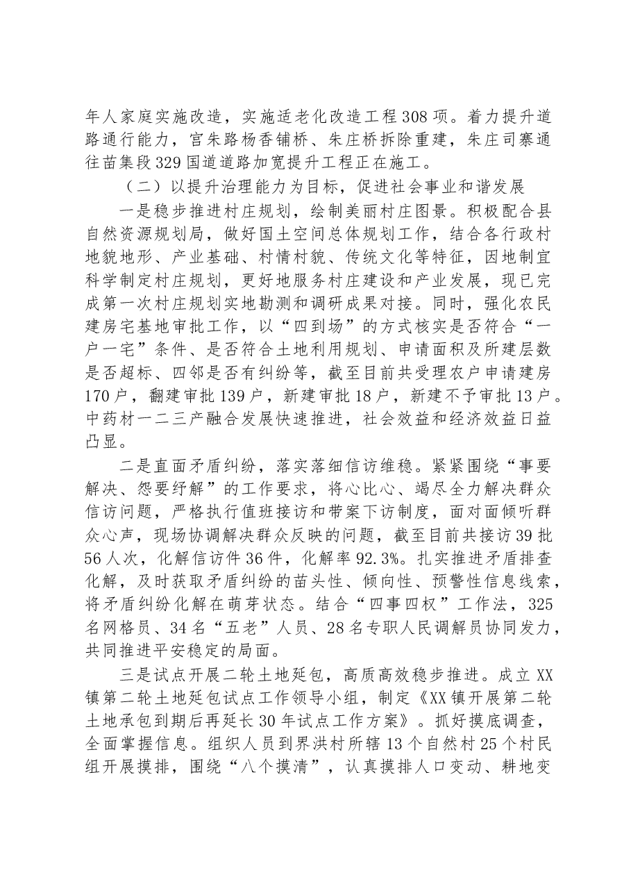 镇2023年上半年政府工作报告.docx,第4页预览