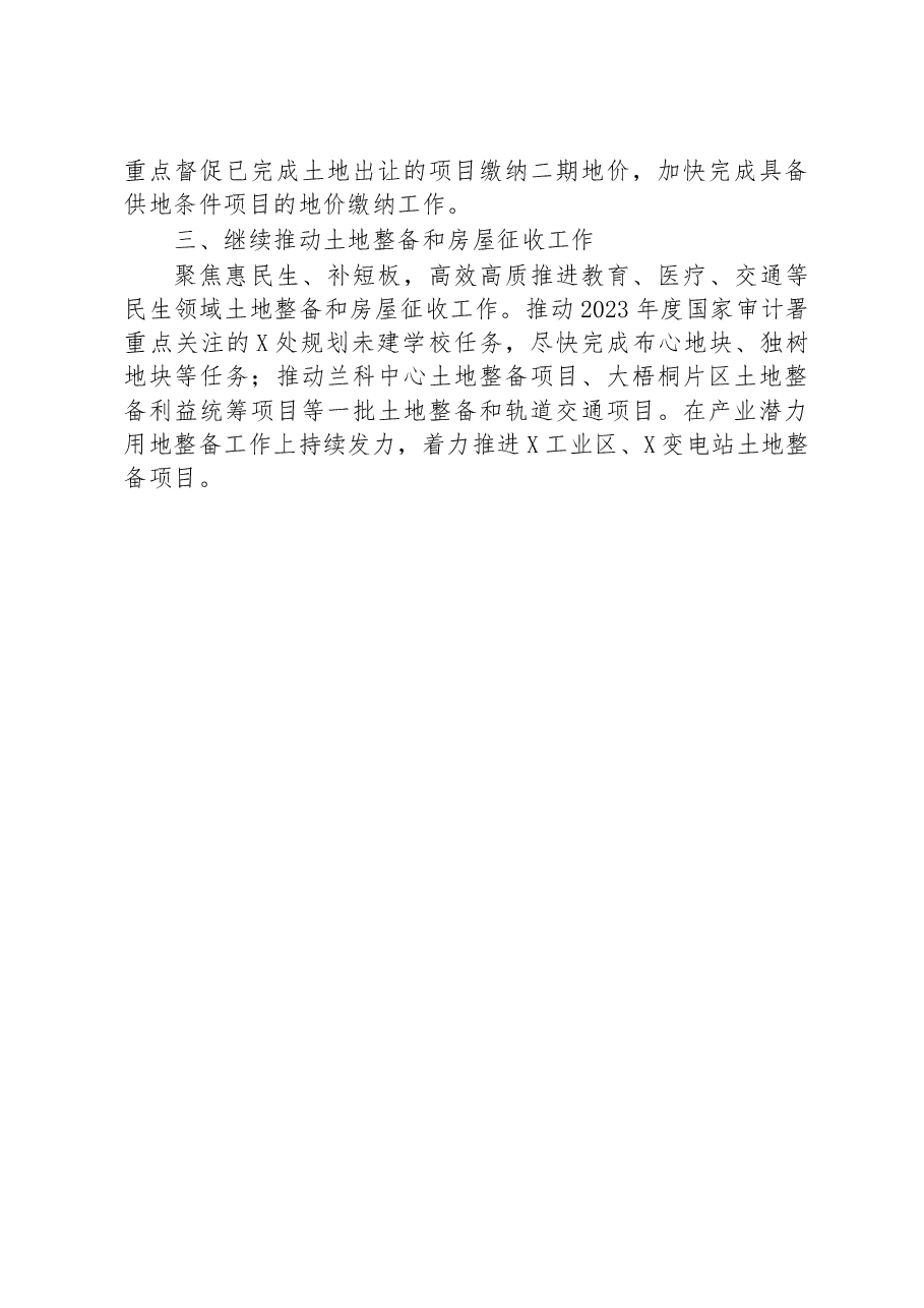 城市更新和土地整备局2023年上半年工作总结.docx,第4页预览