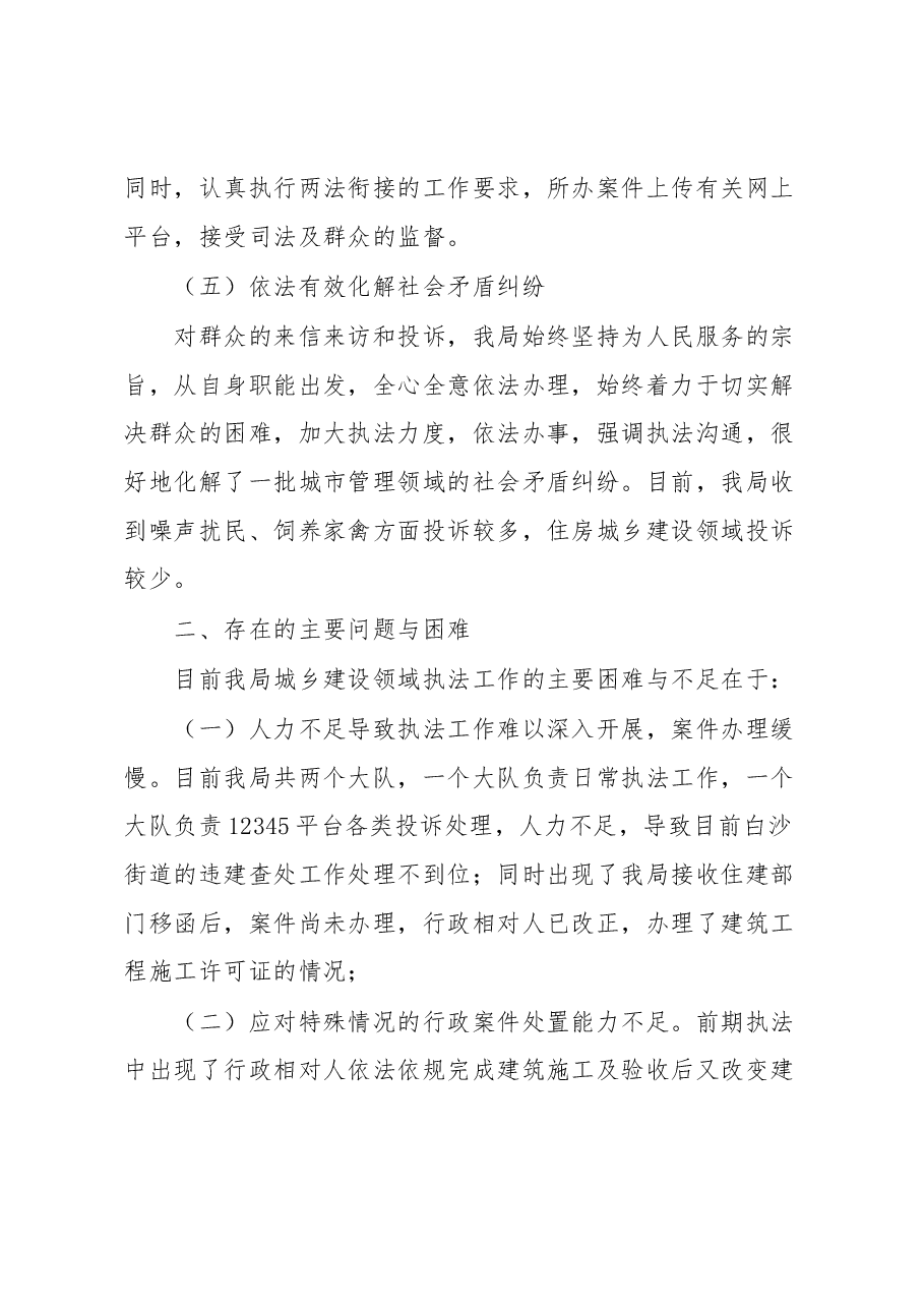 区城市管理和综合执法局2023年上半年综合执法工作情况汇报.docx,第3页预览
