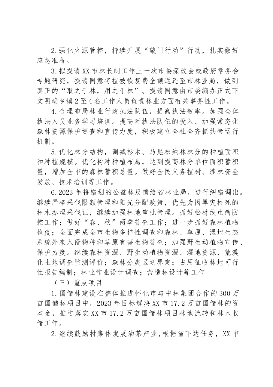 市林业局2023年上半年工作总结及下半年工作计划.docx,第2页预览
