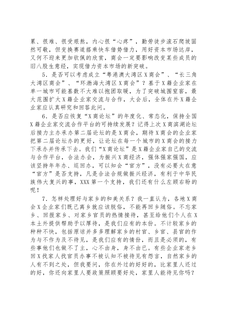 在商会会议上的讲话.docx,第4页预览