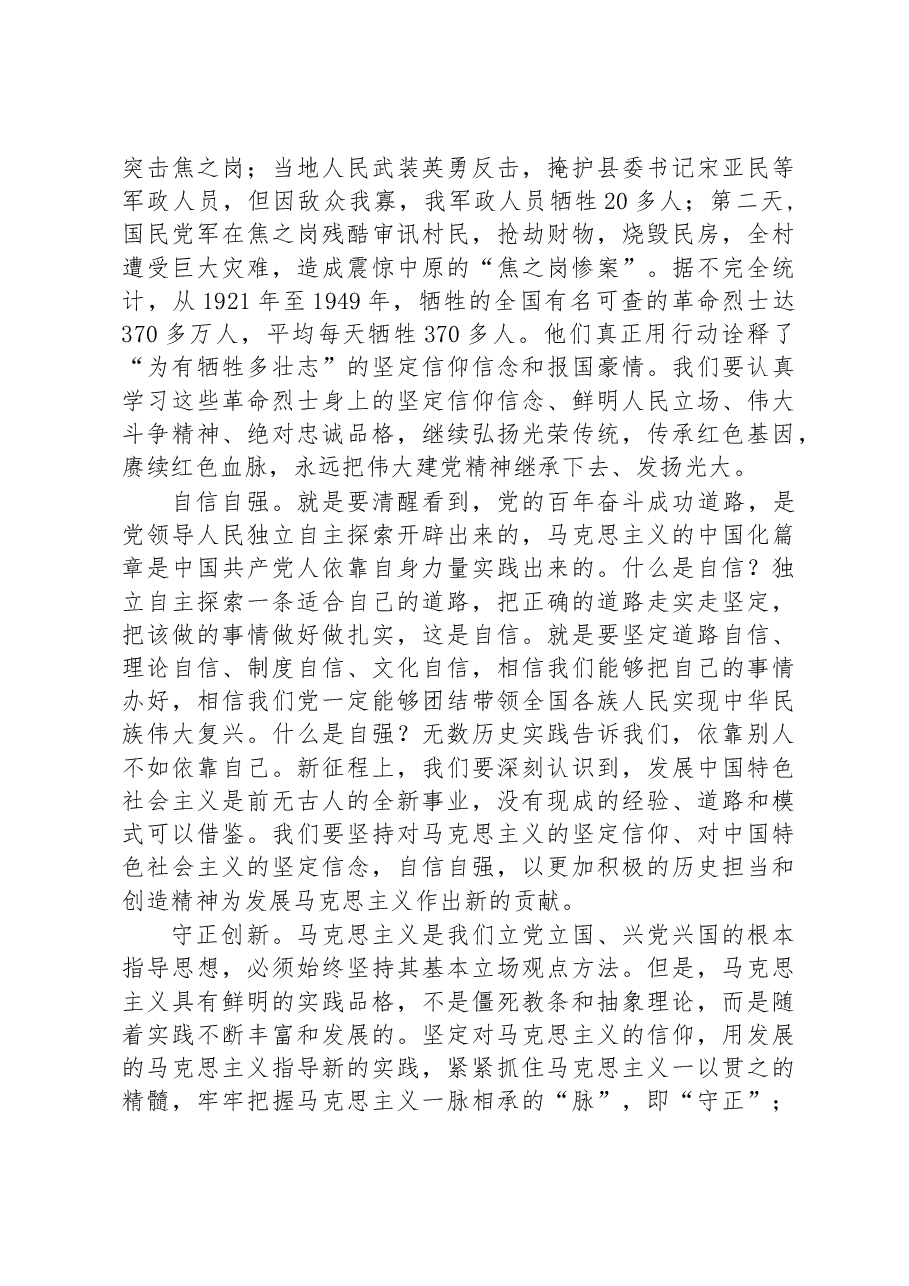 在全县乡科级干部专题读书班开班仪式上的党课辅导报告.docx,第4页预览