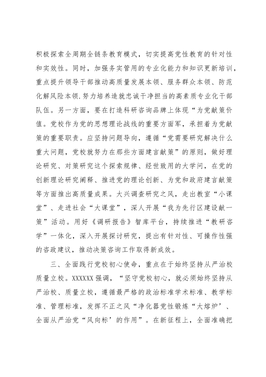 (3篇)在专题读书班上的发言材料汇编.docx,第4页预览