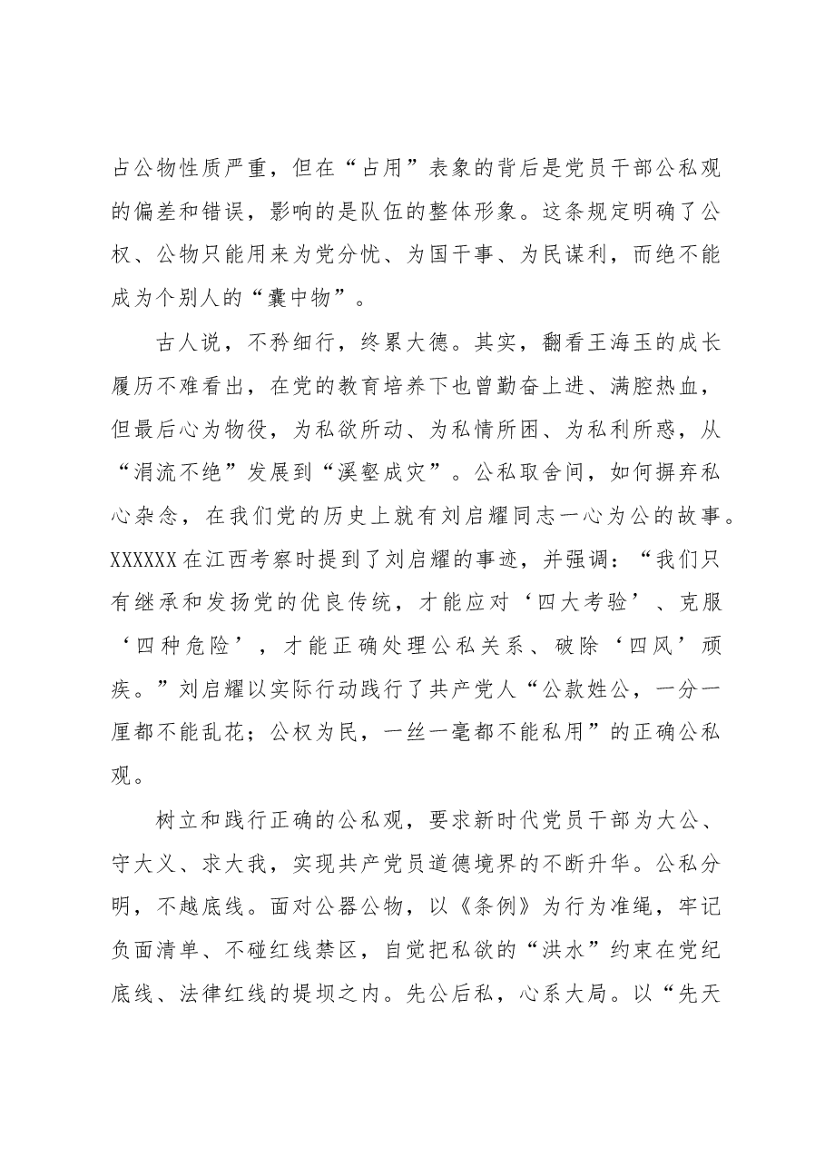 利用职务便利占用公物:纪律不容.docx,第4页预览