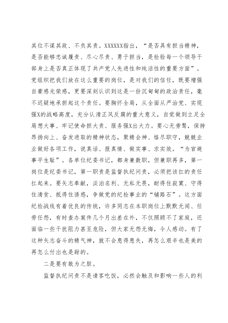 在纪检监察干部教育整顿研讨会上的学习研讨发言.docx,第2页预览