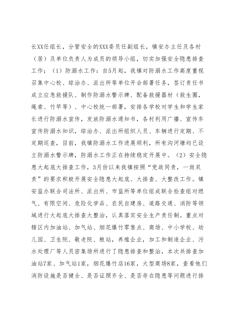 XX镇2023年安全生产上半年工作总结和下半年工作计划.docx,第4页预览