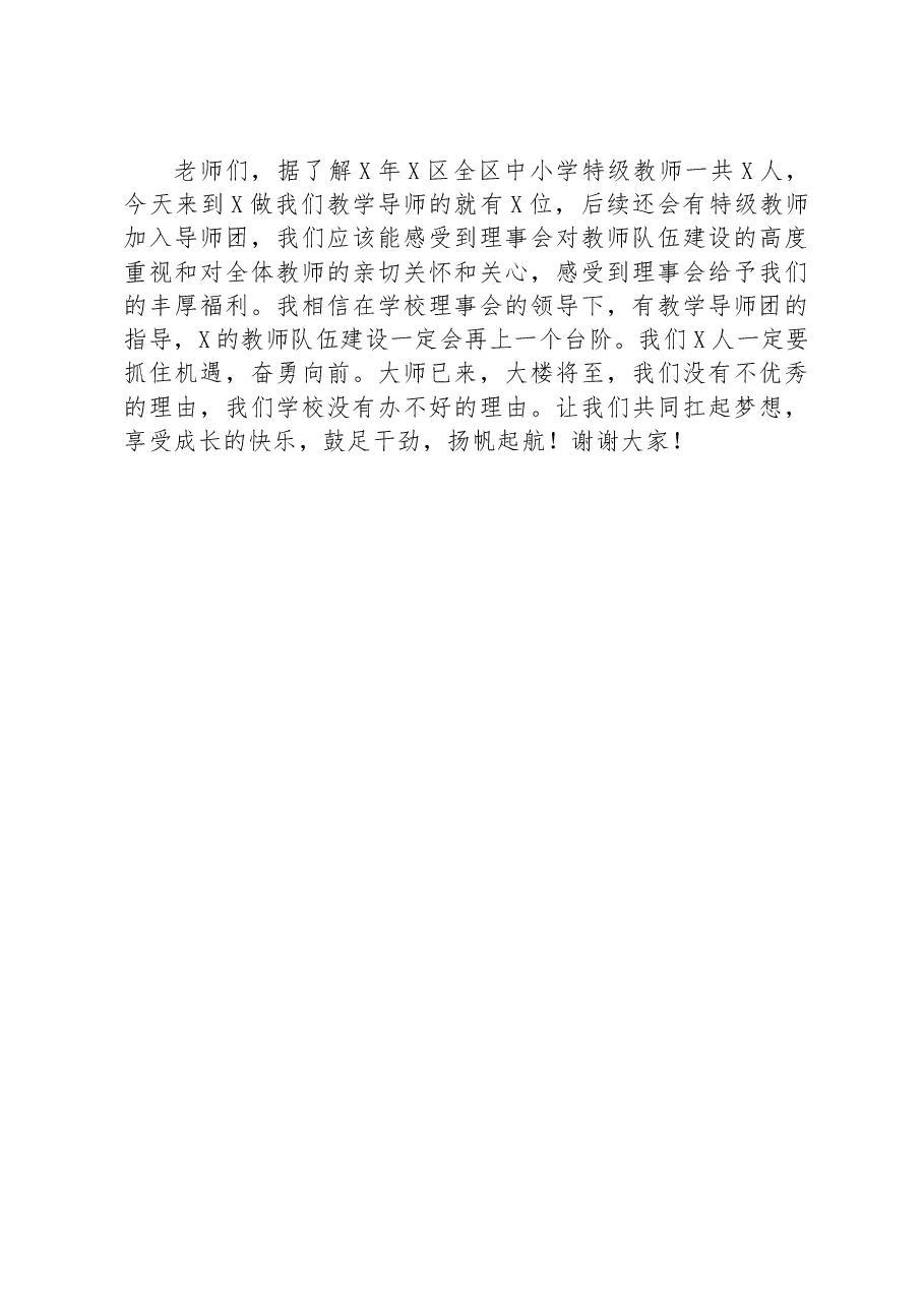 校长在教学导师团成立大会上的讲话.docx,第4页预览