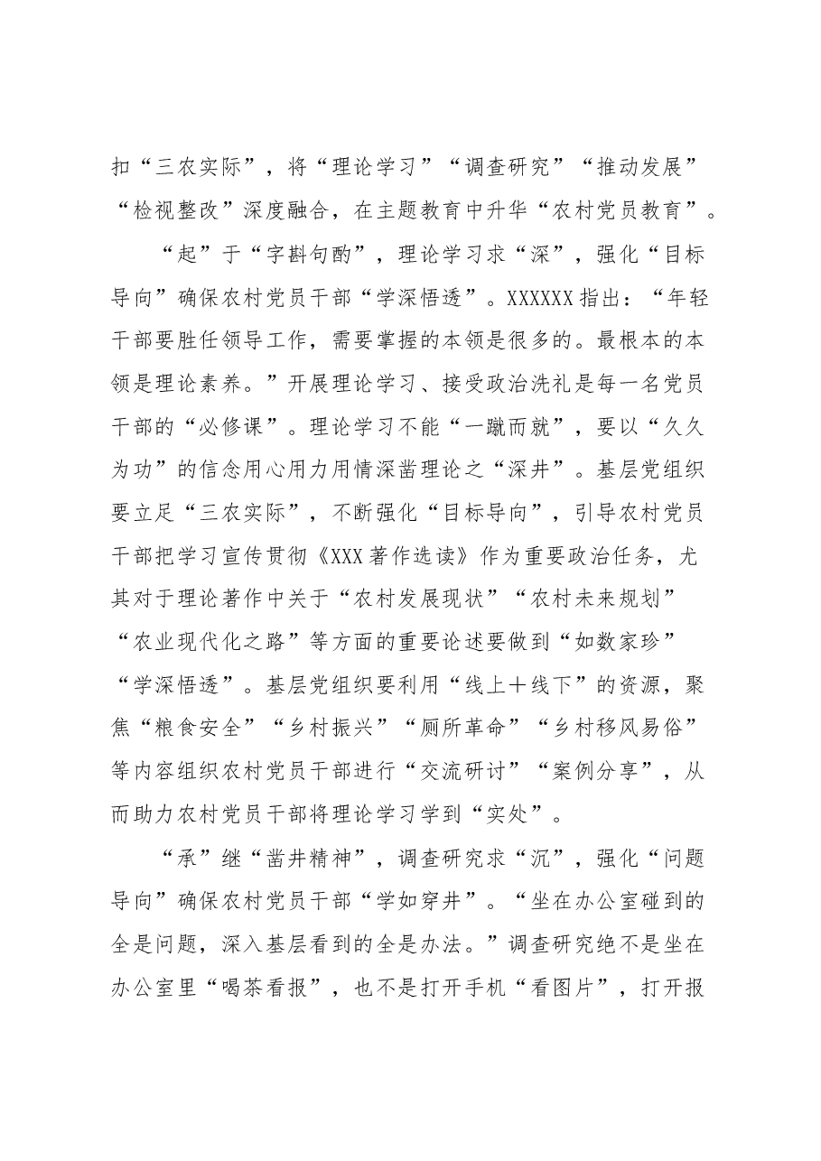 （24篇）主题教育学习心得汇编.docx，第3页预览