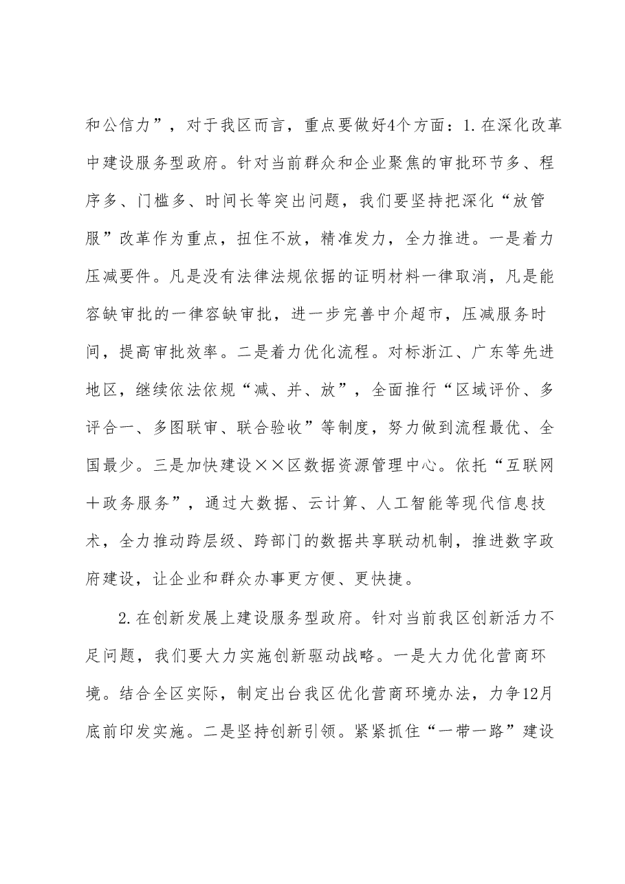 县长学习交流发言材料.docx，第2页预览