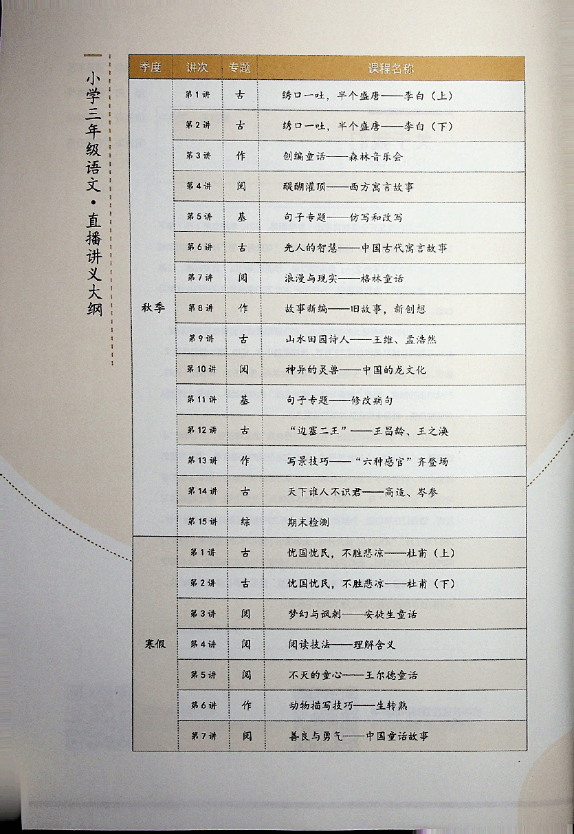 三年级大语文秋季上巩固提高.pdf,第1页预览