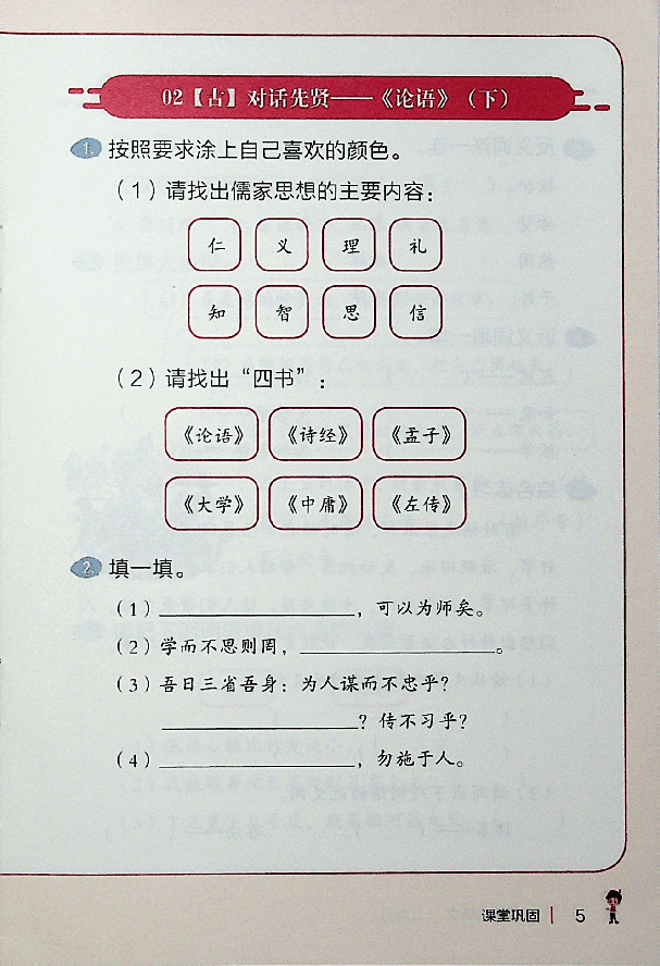 二年级大语文秋课堂巩固.pdf,第2页预览