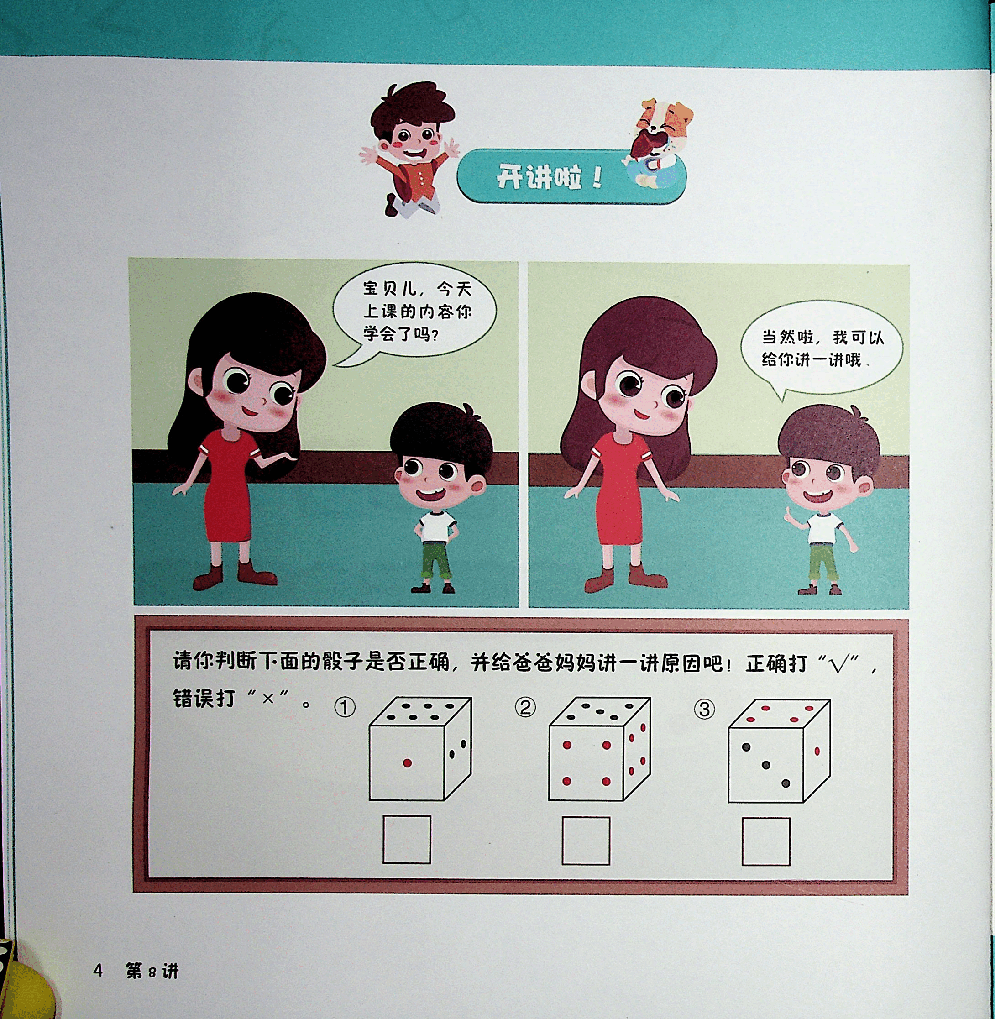 一年级数学秋季下册.pdf,第2页预览