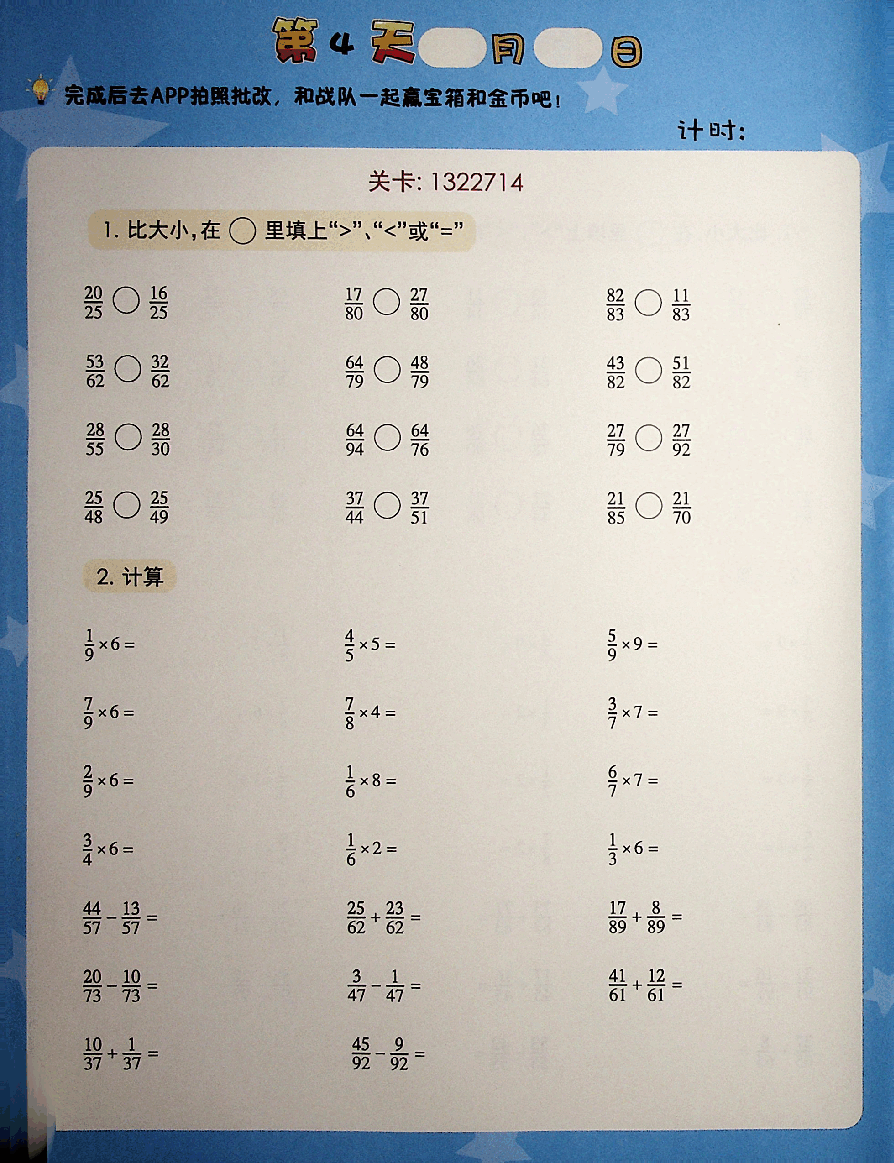 六年级数学启航班秋下每日速算.pdf,第4页预览