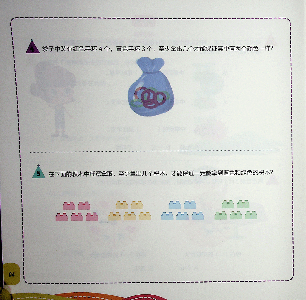 一年级数学秋季下册课堂巩固 .pdf，第3页预览