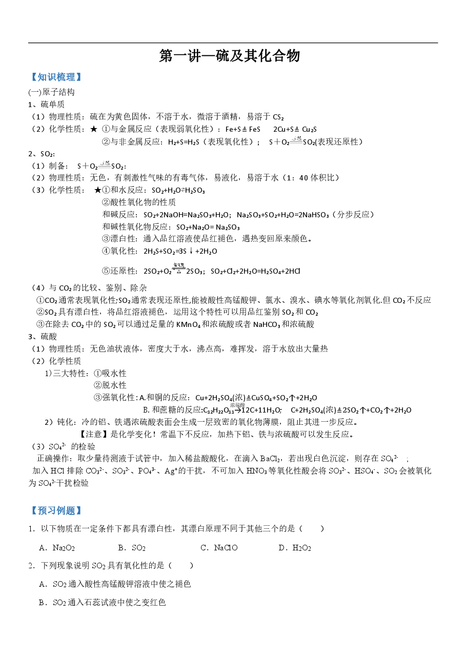 高一化学课改目标985班预习寒假1-7讲.pdf，第2页预览