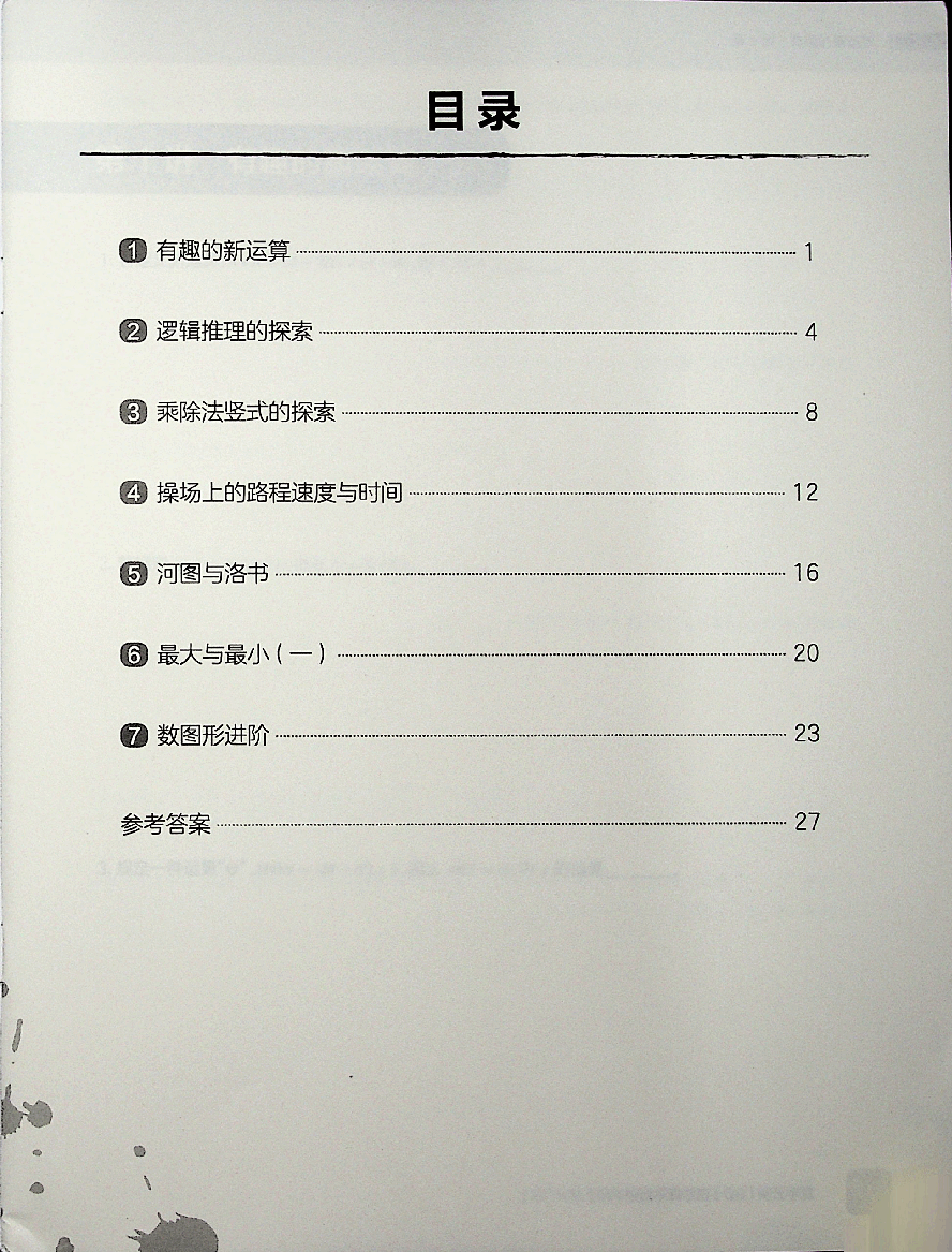 四年级勤学班数学秋季上.pdf,第1页预览