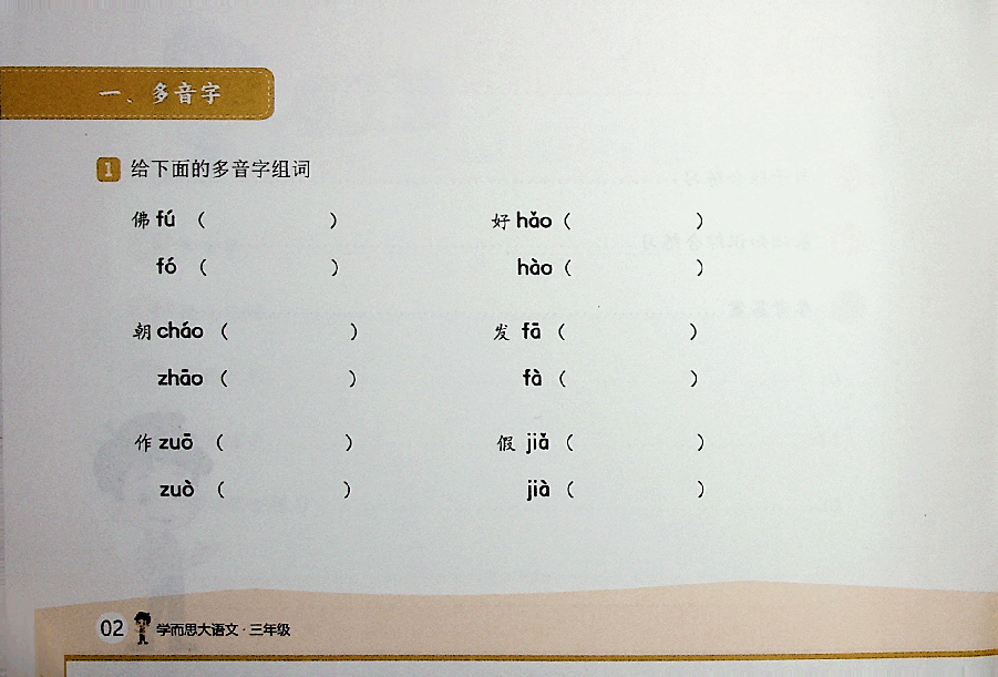 三年级大语文秋季基础知识手册.pdf,第3页预览