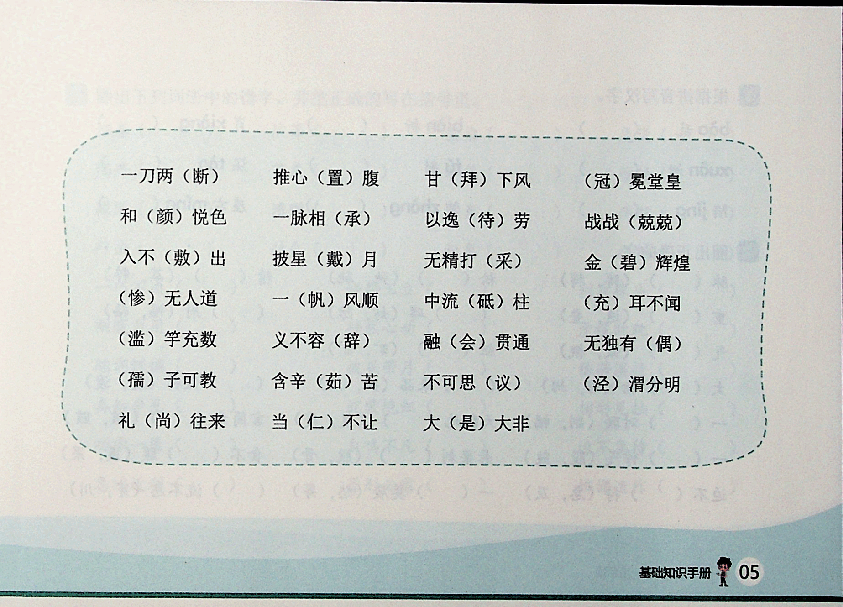 五年级大语文秋季基础知识手册.pdf,第4页预览