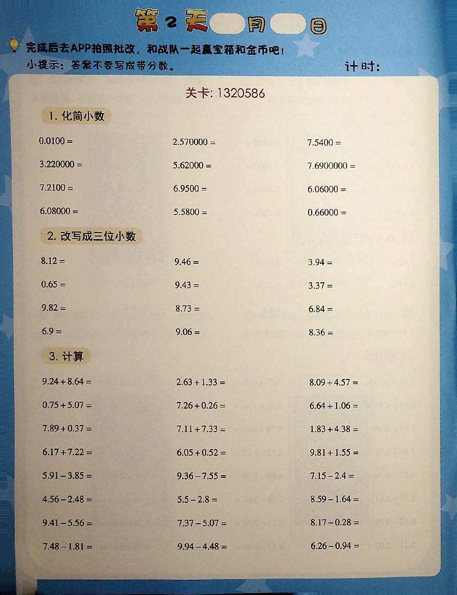 五年级数学秋启航班vip小灶上.pdf,第2页预览