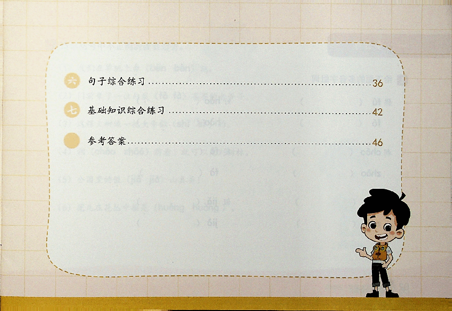 三年级大语文秋季基础知识手册.pdf,第2页预览