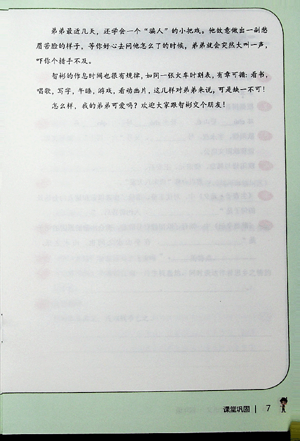 四年级大语文秋课堂巩固.pdf,第4页预览