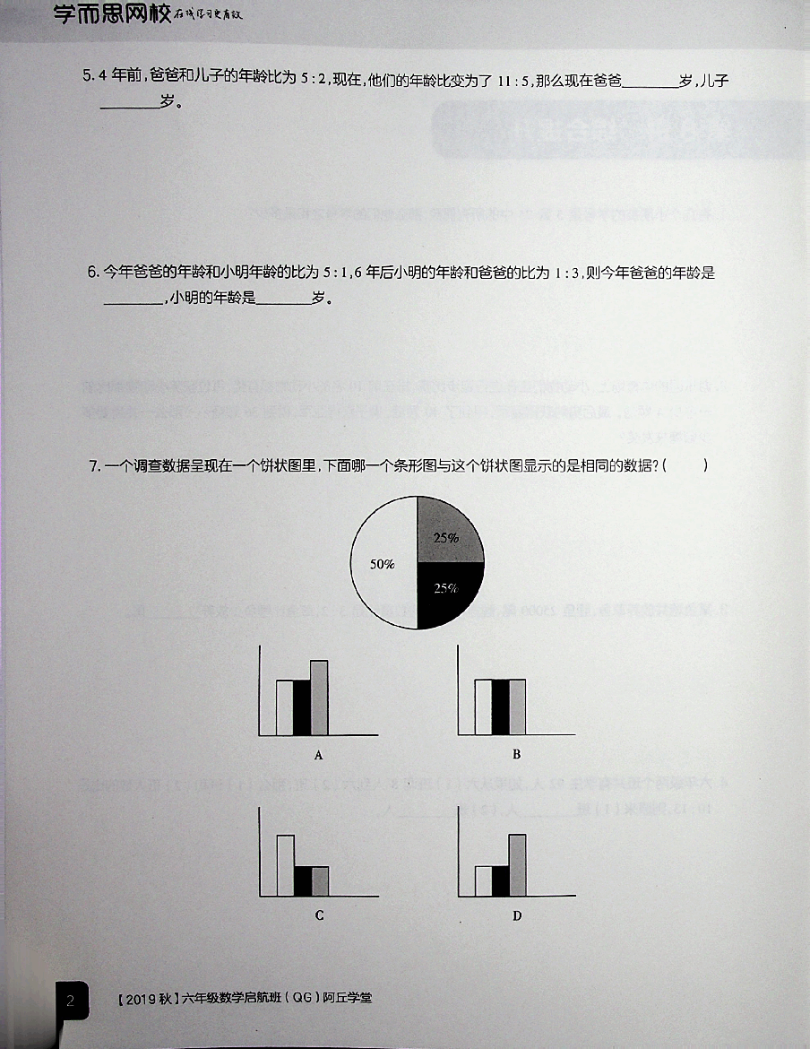 六年级数学启航班秋下让数学更有趣味.pdf,第4页预览