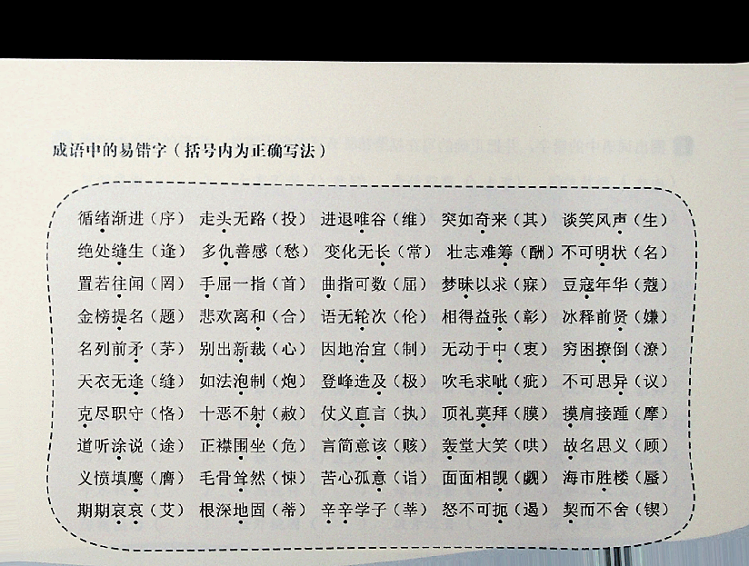 六年级大语文秋季基础知识手册.pdf,第4页预览