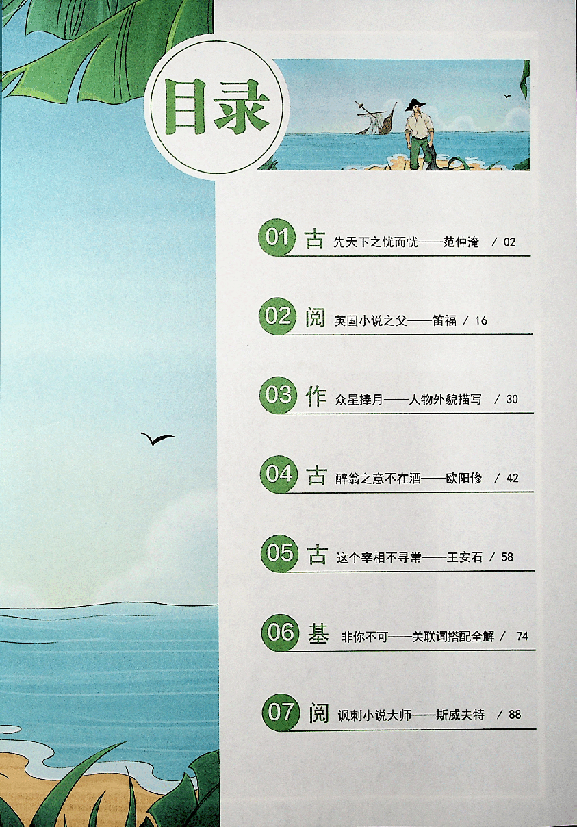 四年级大语文秋季上.pdf,第1页预览