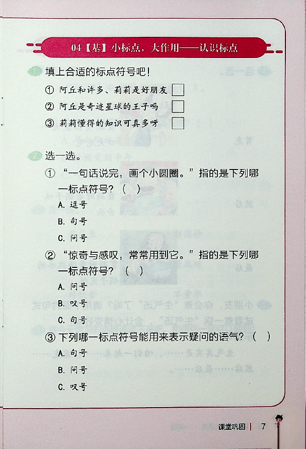 一年级大语文秋季课堂巩固上 .pdf,第4页预览