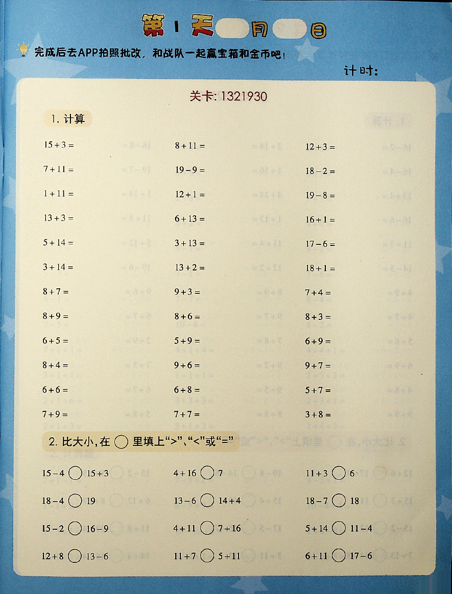 一年级速航班数学秋季vip小灶上 .pdf,第1页预览