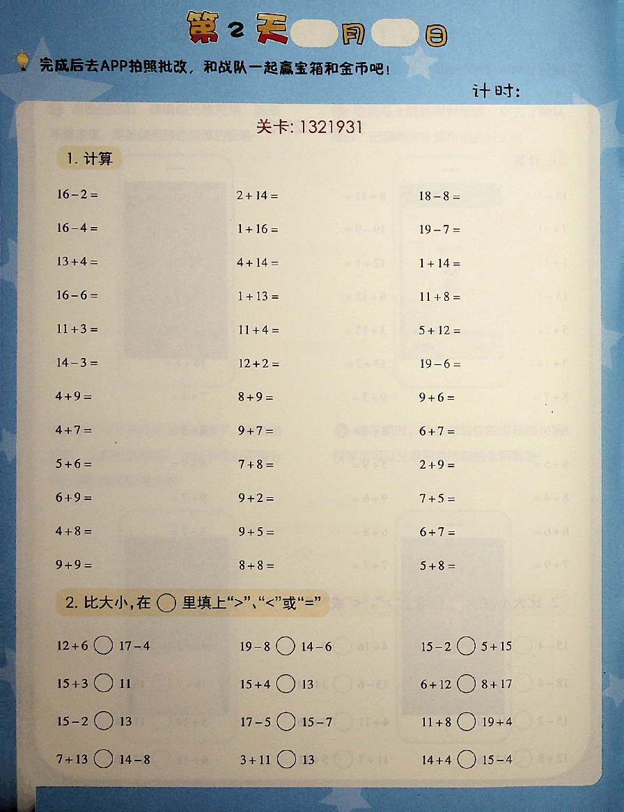 一年级速航班数学秋季vip小灶上 .pdf,第2页预览