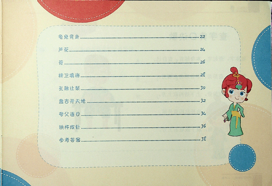 二年级大语文秋基础知识手册.pdf,第2页预览