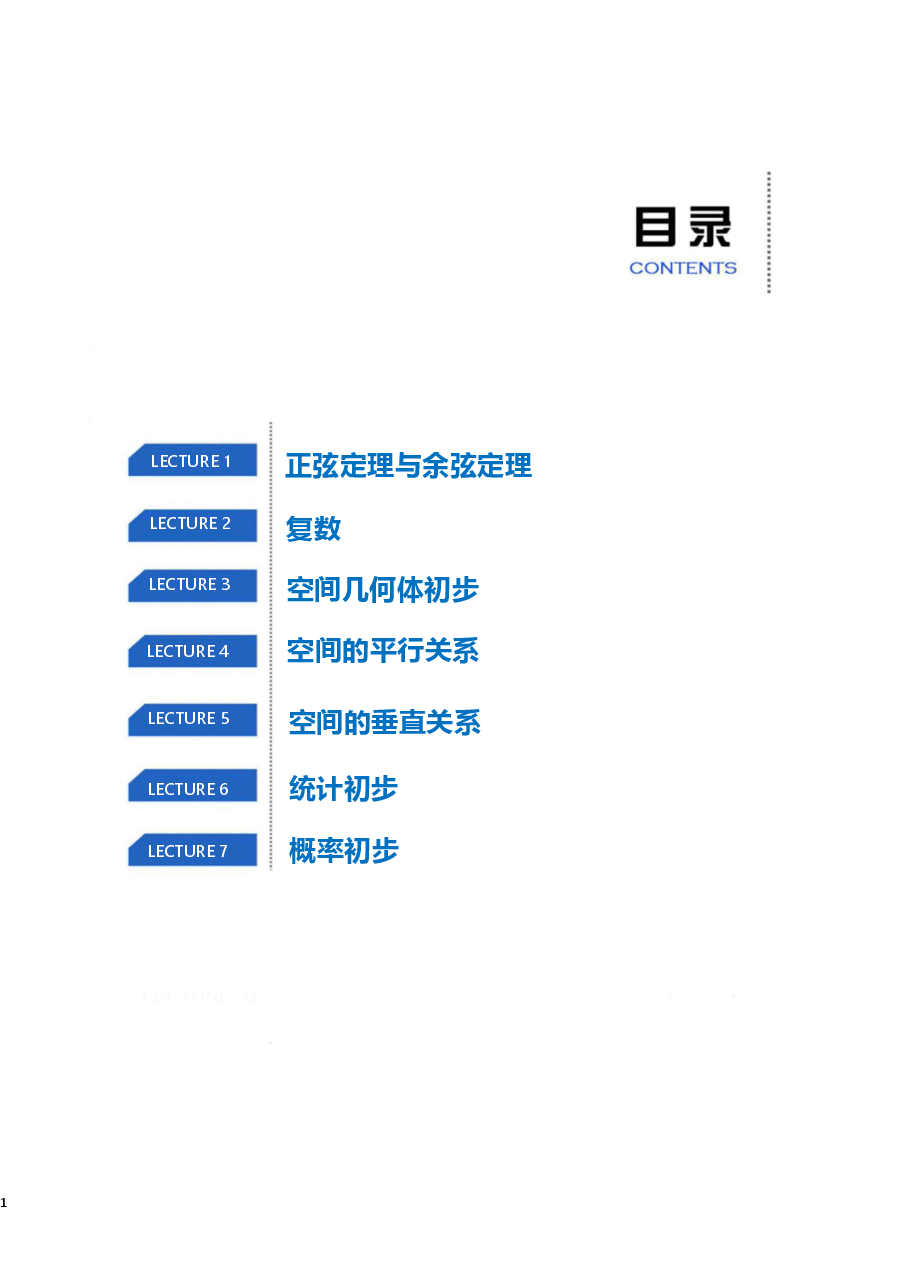 课改高一数学目标985班预习卡片.pdf,第1页预览