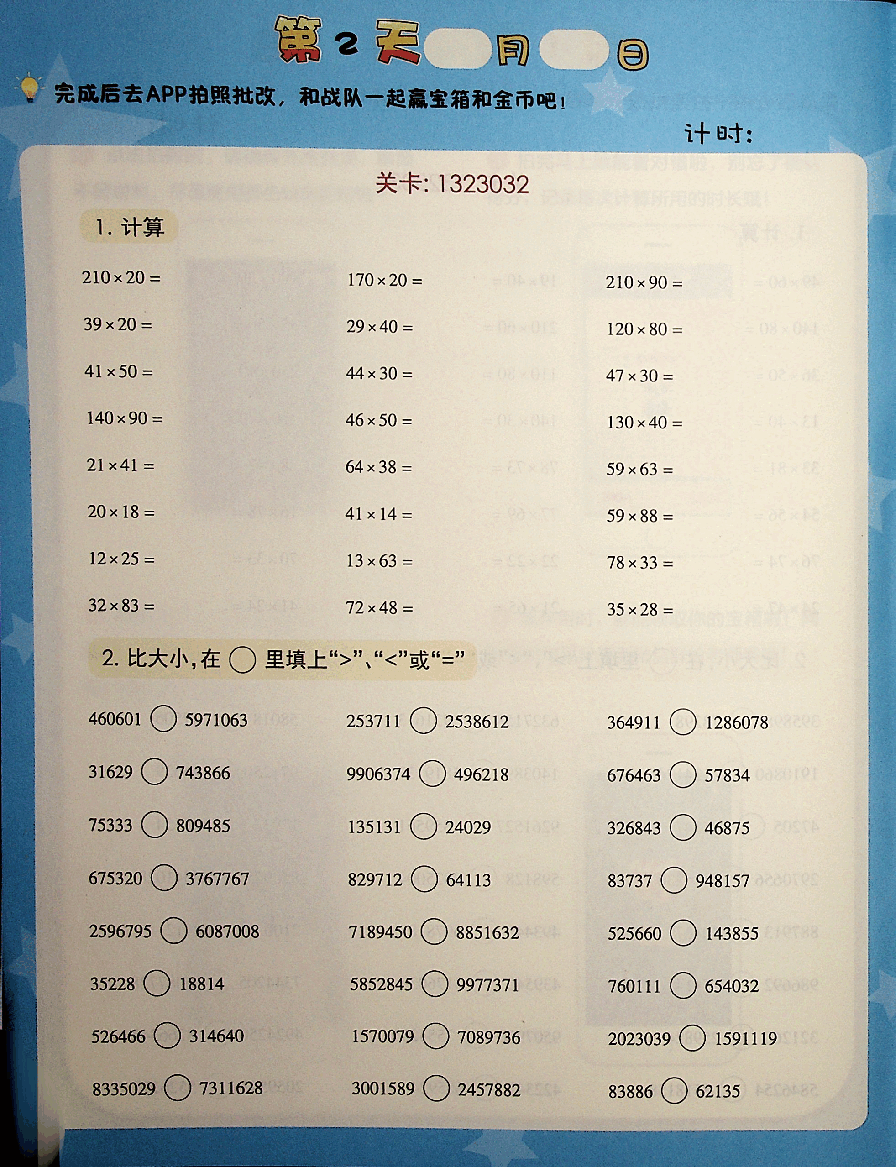 四年级数学秋下勤学班vip小灶.pdf，第2页预览