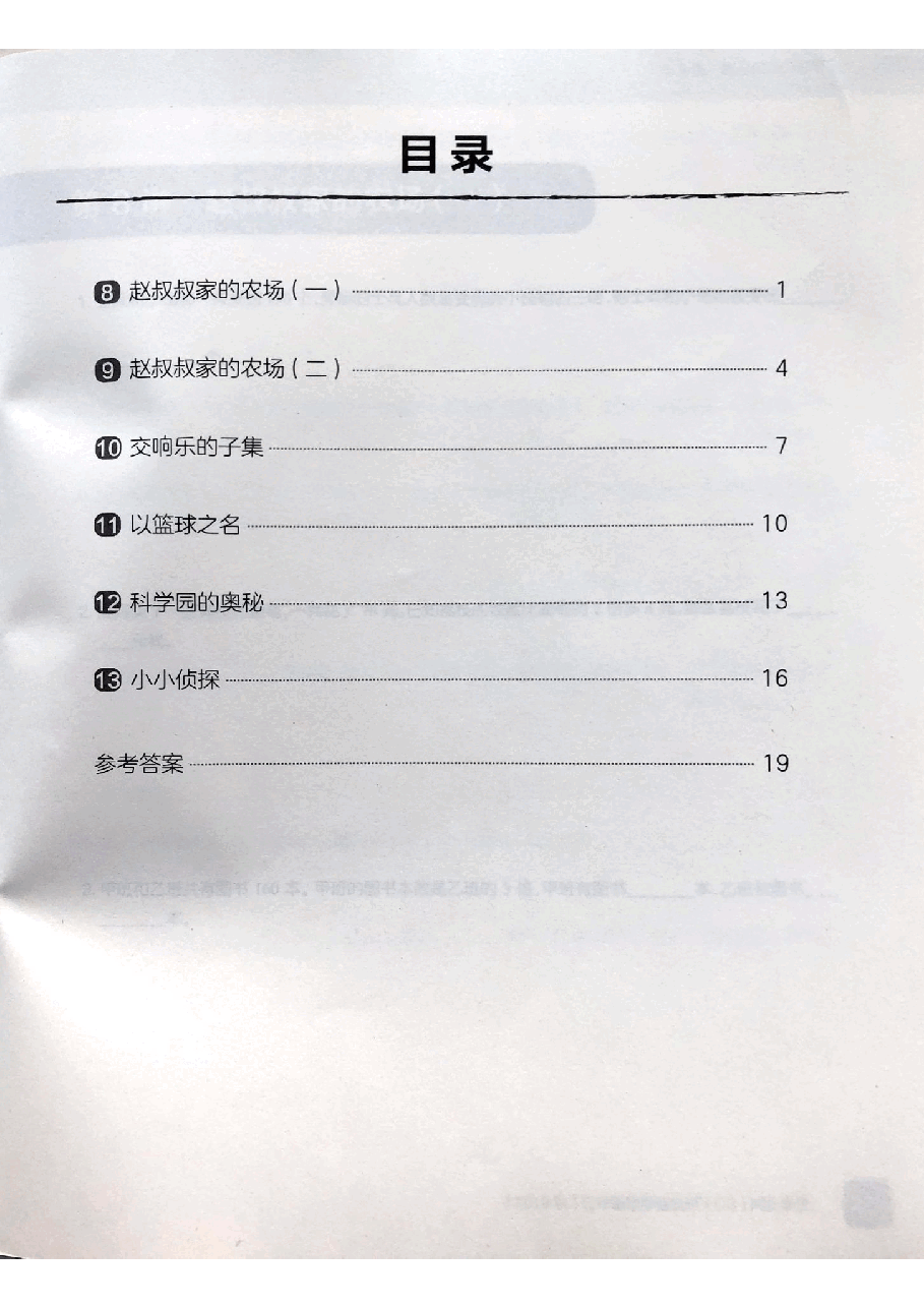 三年级数学 秋下应用题练习.pdf,第1页预览